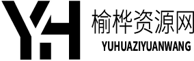榆桦资源网