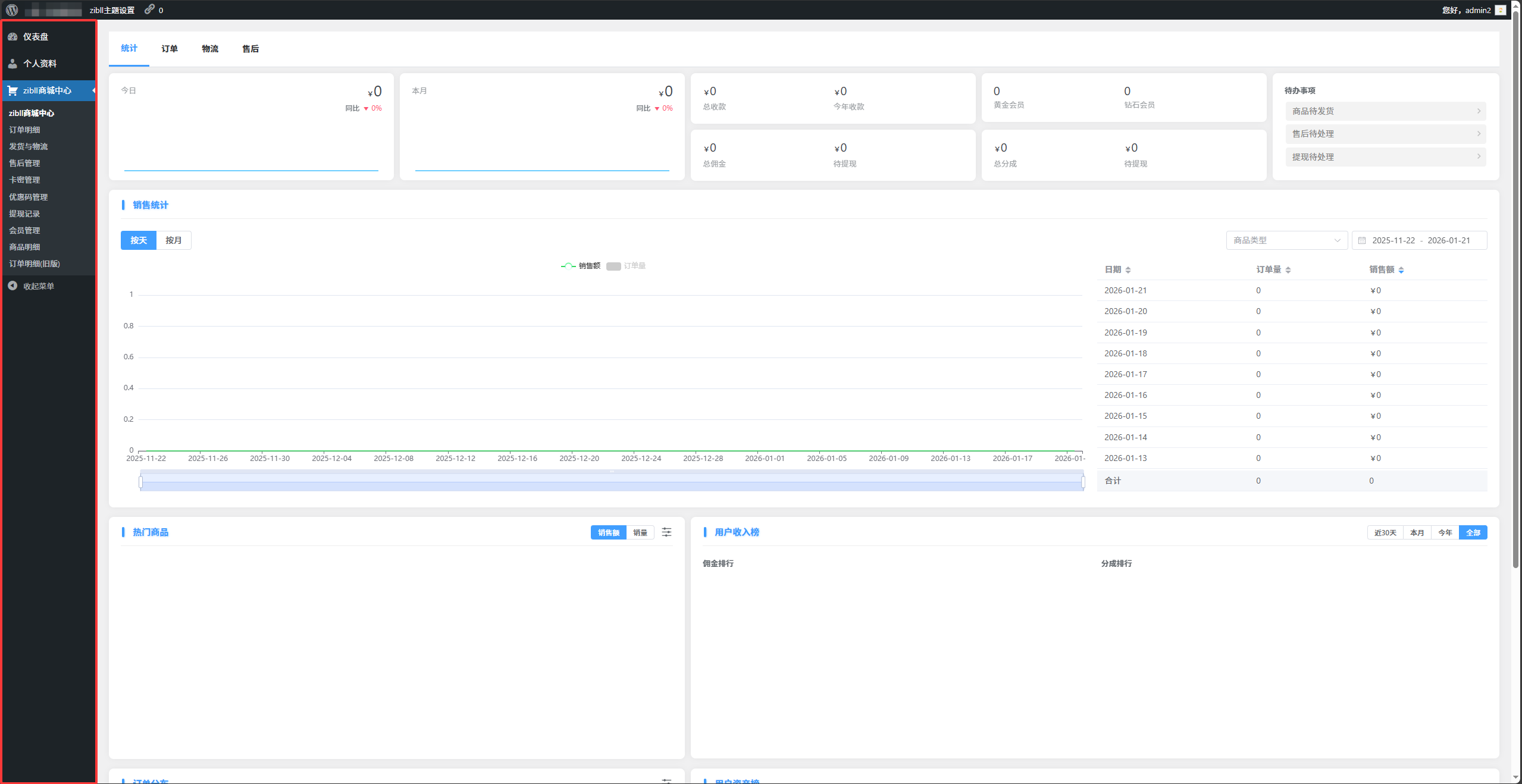 图片[3]-子比商城多管理员多权限分配插件-榆桦资源网