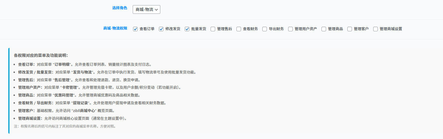 图片[2]-子比商城多管理员多权限分配插件-榆桦资源网