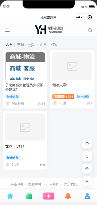 图片[3]-子比主题小程序插件-榆桦资源网