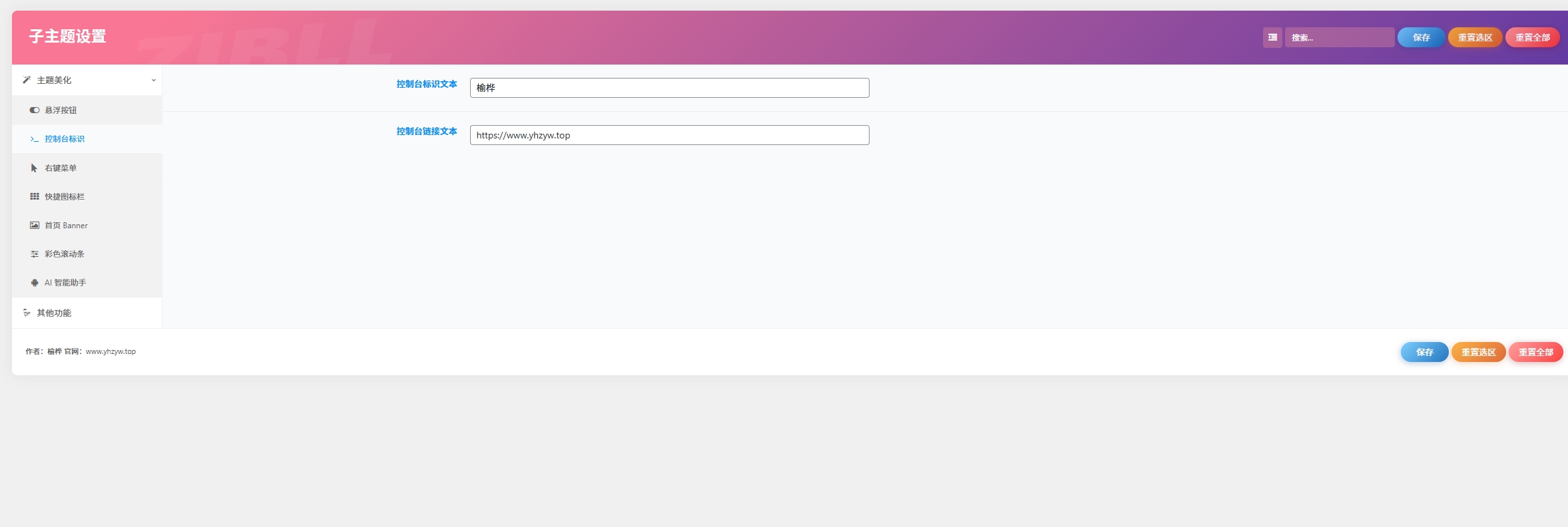 图片[2]-榆桦子主题-榆桦资源网