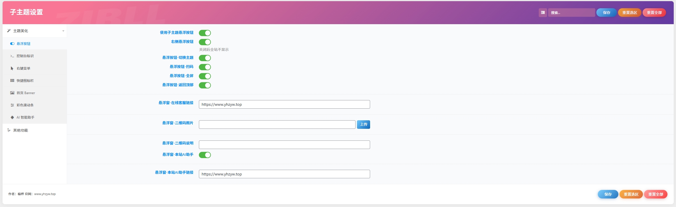 榆桦子主题-榆桦资源网